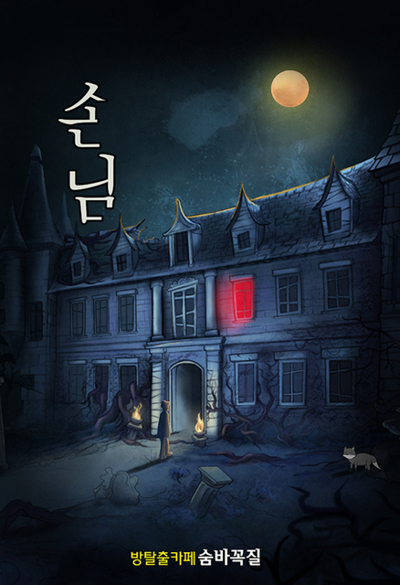 손님 포스터