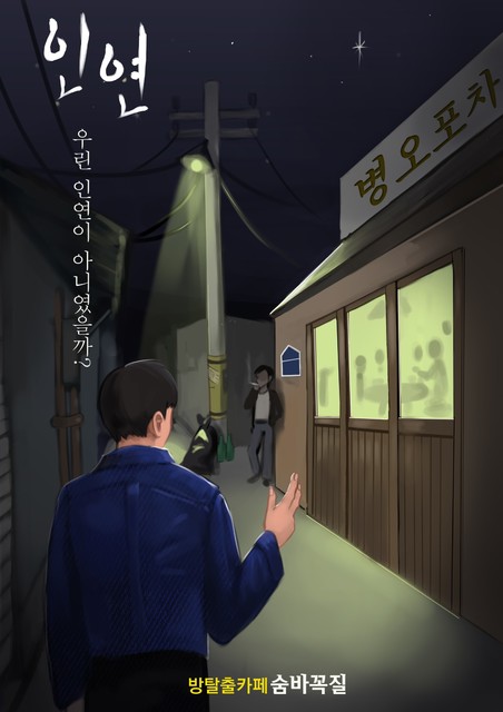 인연 포스터