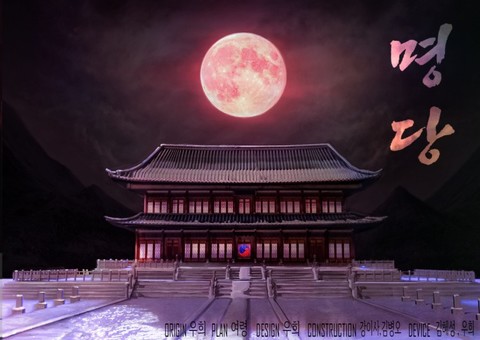 명당 포스터