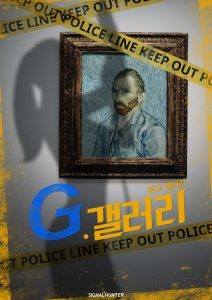 G.갤러리 포스터
