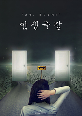 인생극장 포스터