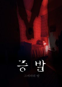 증발 : 그여자의방 포스터