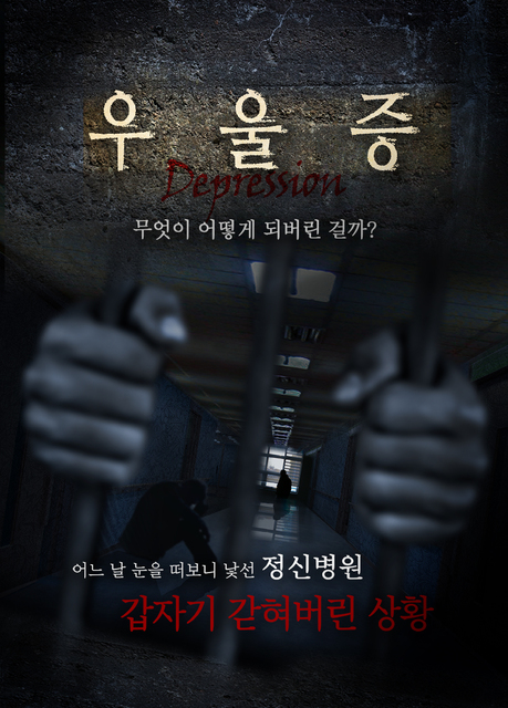 우울증 포스터