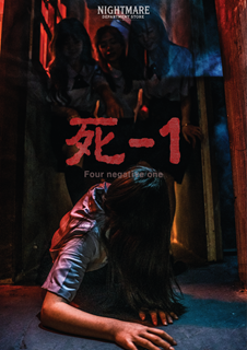 死-1 포스터