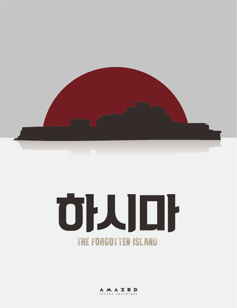 하시마 포스터