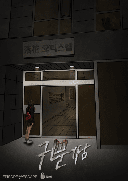 귀문기담 포스터