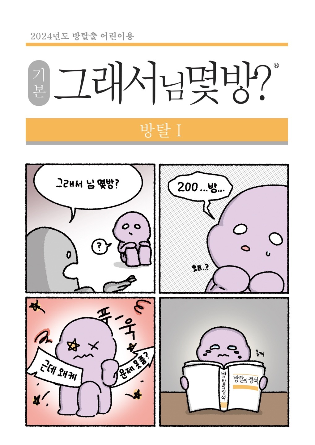 그래서 님 몇방? 포스터