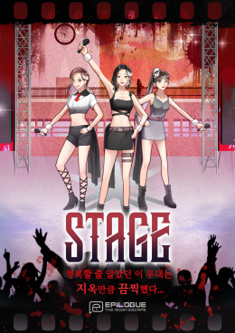 STAGE 포스터