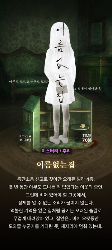 이름없는집 포스터