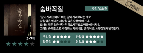 숨바꼭질 포스터
