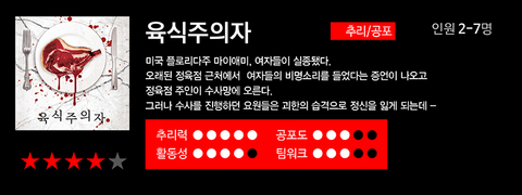 육식주의자 포스터