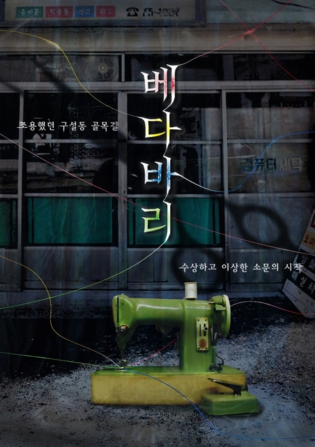 베다바리 포스터