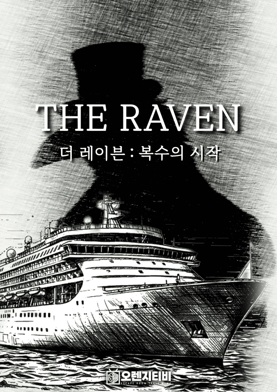 더 레이븐 : 복수의 시작 포스터
