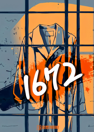 1672 포스터