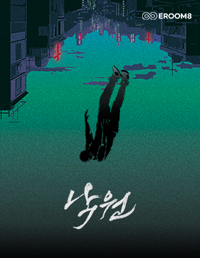낙원 포스터