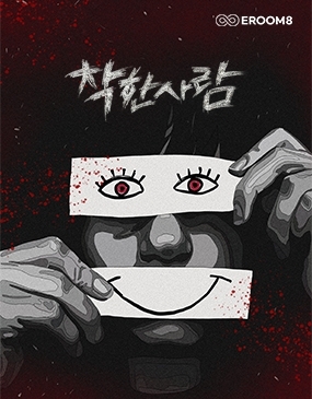 착한사람 포스터