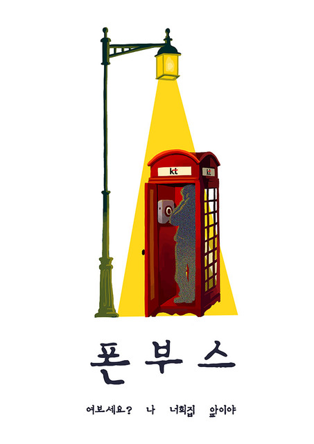 폰부스 포스터
