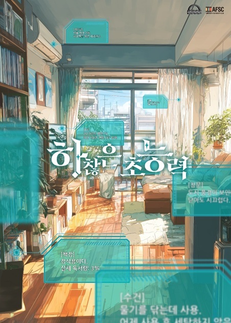 하찮은 초능력 포스터