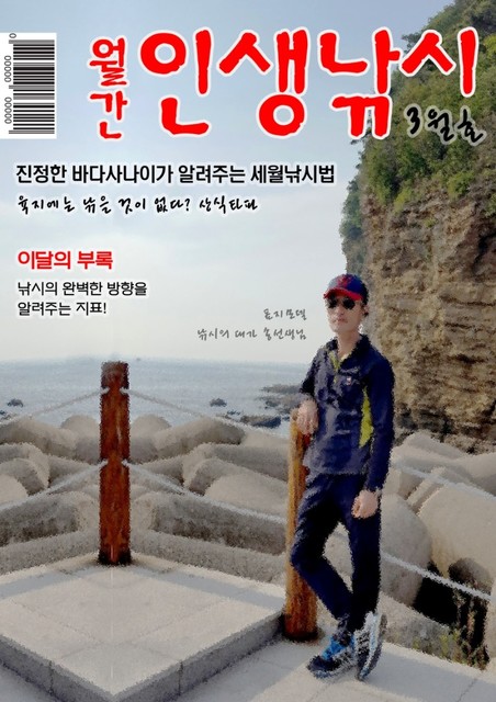 인생낚시 포스터