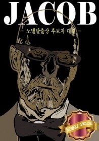 제이콥 포스터