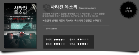 사라진 목소리 포스터