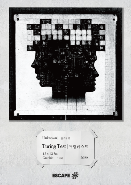 튜링테스트 포스터