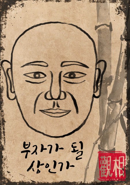 부자가 될 상인가 포스터