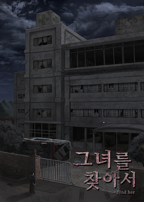 그녀를 찾아서 포스터