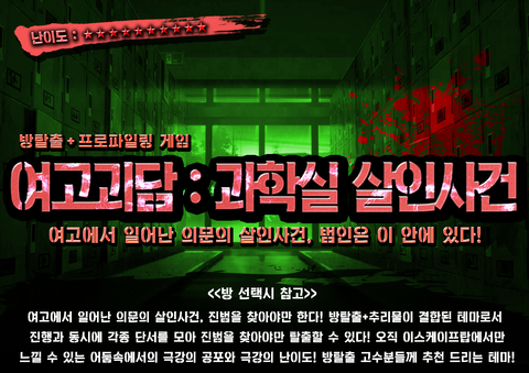 여고괴담 : 과학실 살인사건 포스터