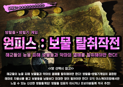 원피스 : 보물 탈취작전 포스터