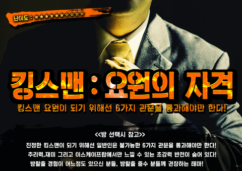 킹스맨 : 요원의 자격 포스터
