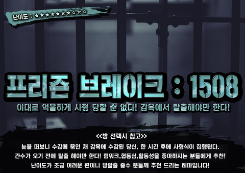 프리즌 브레이크 : 1508 포스터