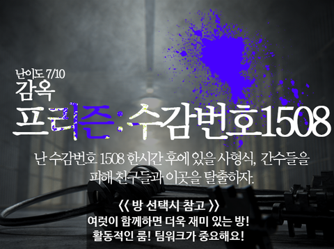 프리즌 : 수감번호1508 포스터
