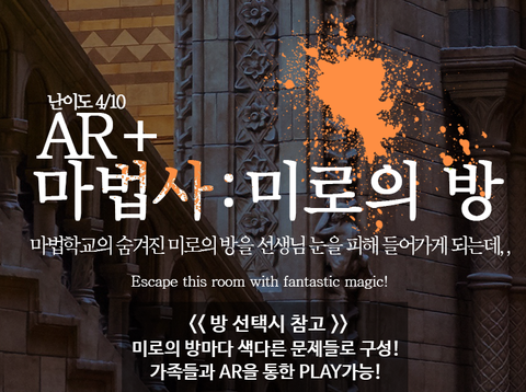 마법사 : 미로의 방(AR) 포스터