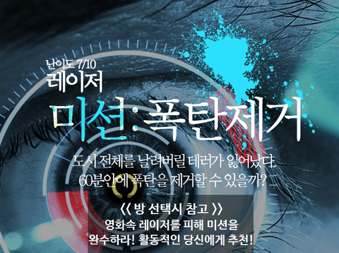미션 : 폭탄제거 포스터