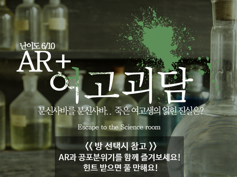 여고괴담(AR) 포스터