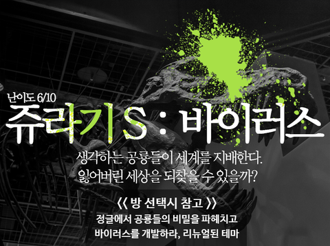 쥬라기S : 바이러스 포스터