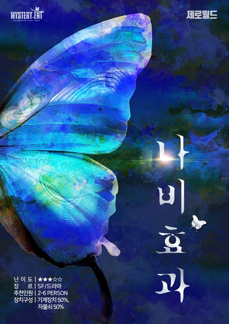 나비효과 포스터