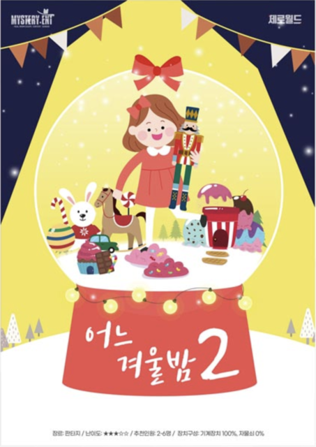 어느 겨울밤2 포스터