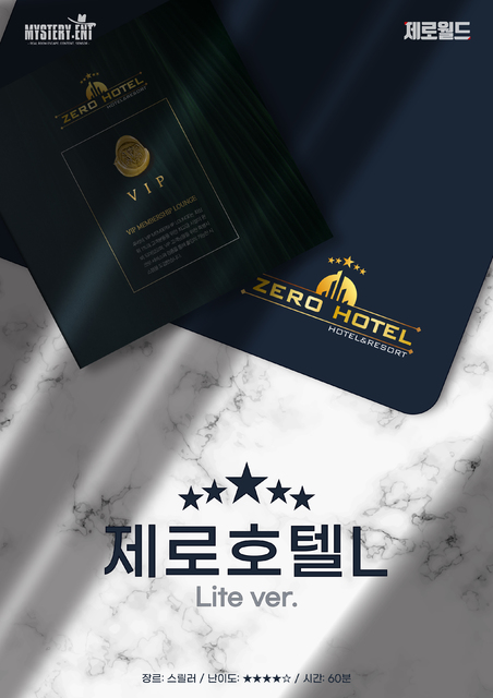 제로호텔L 포스터