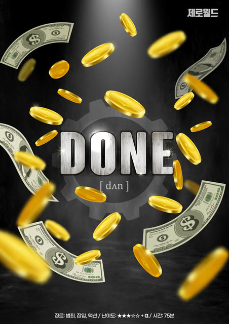 DONE 포스터