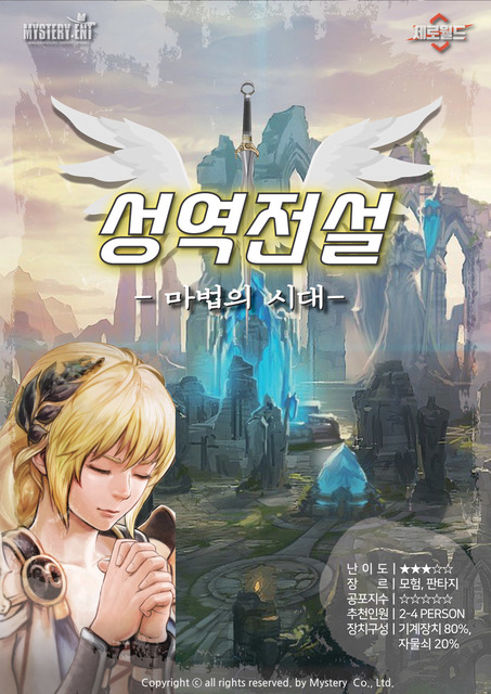 성역전설 포스터