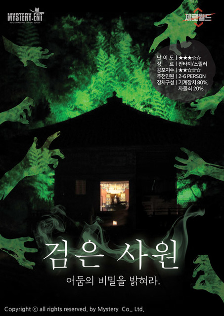 검은사원 포스터