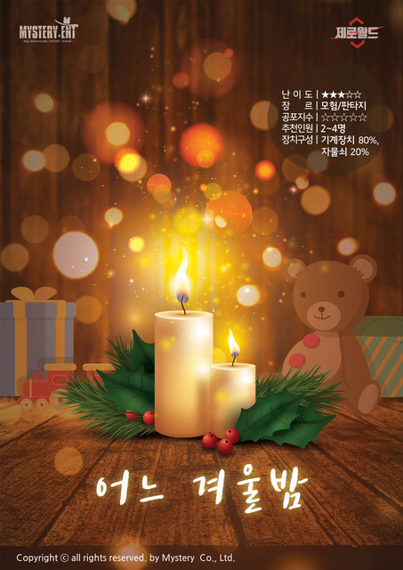 어느 겨울밤 포스터