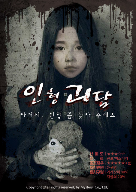 인형괴담 포스터