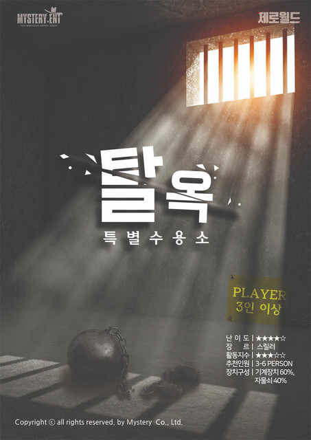 탈옥 : 특별수용소 포스터