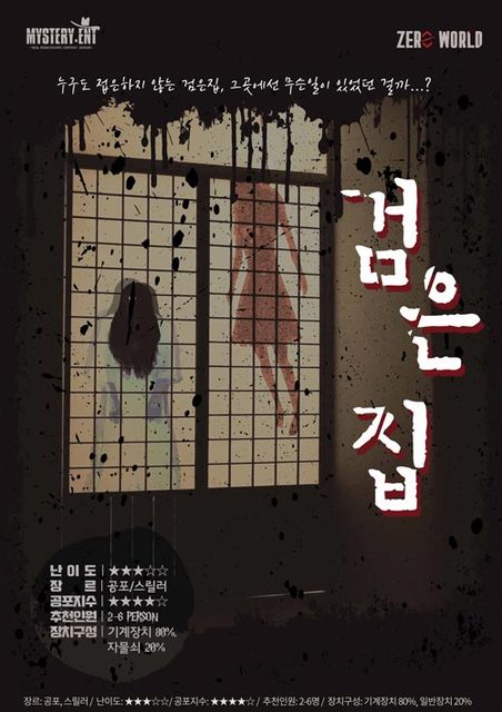 검은집 포스터