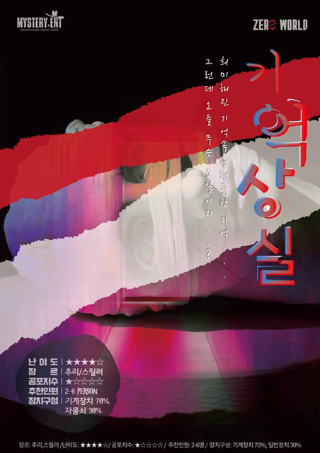 기억상실 포스터