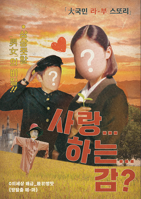 사랑...하는...감? 포스터