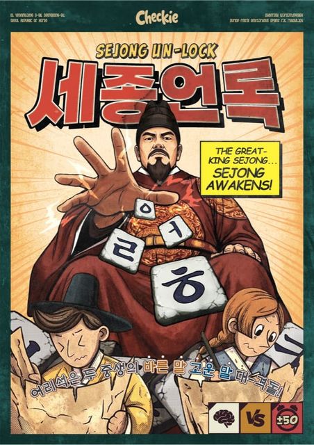 Sejong Un-Lock 포스터